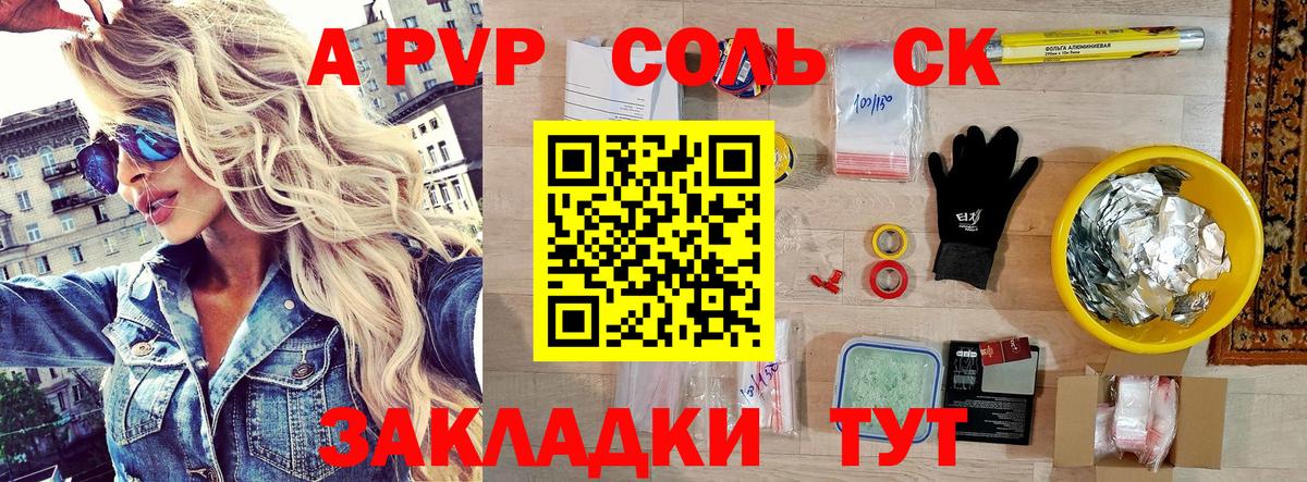 A-PVP Crystall Железногорск