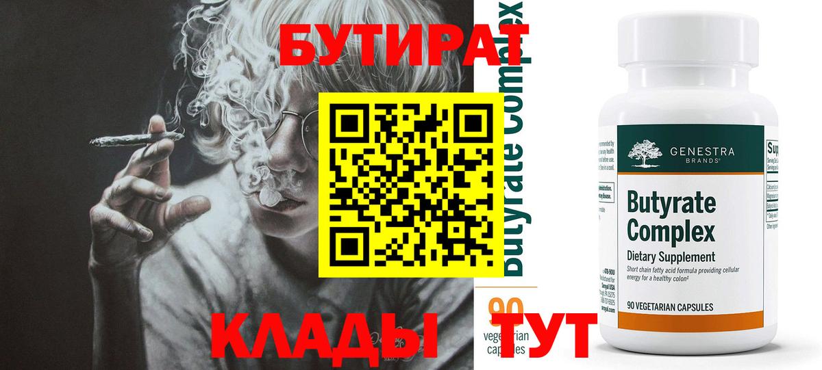 Железногорск  БУТИРАТ вода  Вход с VPN 