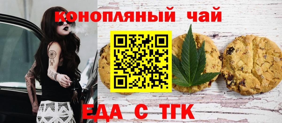 Canna-Cookies марихуана  Вход с VPN  Железногорск 