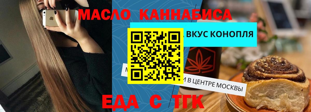 Еда ТГК конопля Железногорск