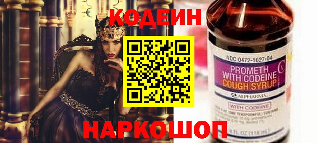 Кодеиновый сироп Lean напиток Lean (лин) Железногорск
