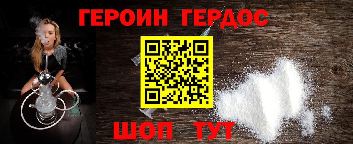 ГЕРОИН VHQ Железногорск