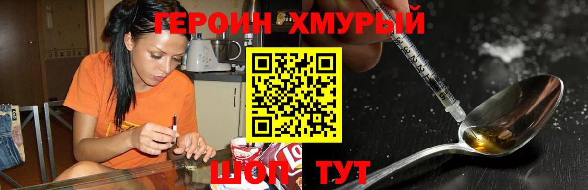 Железногорск  ГЕРОИН Heroin  Вход с VPN 