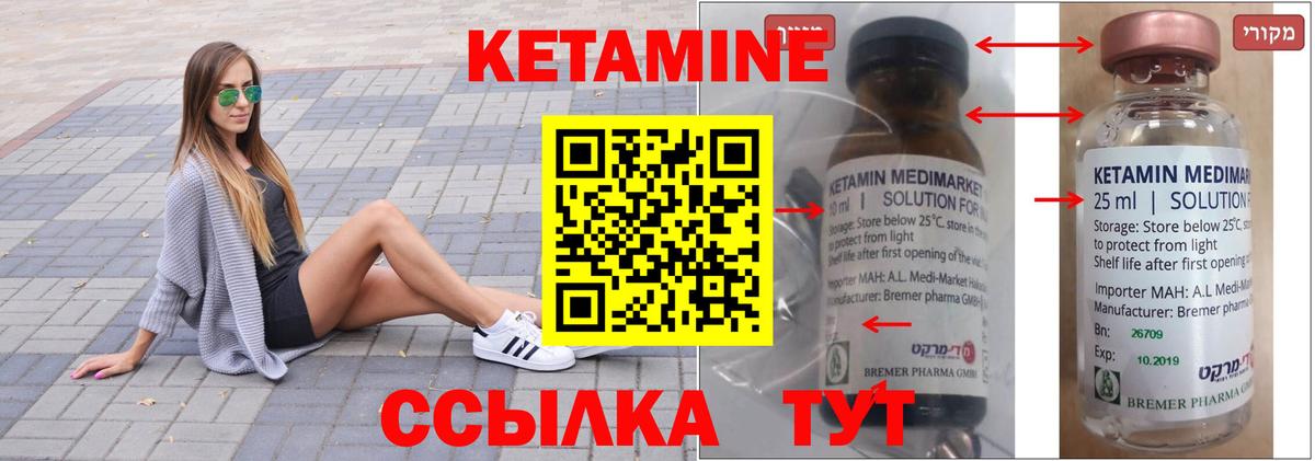 Кетамин VHQ Железногорск