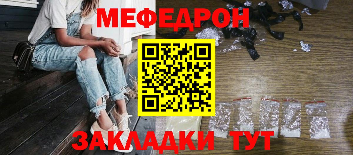 МЯУ-МЯУ кристаллы  Меф  Мефедрон кристаллы  Железногорск  Вход с VPN 