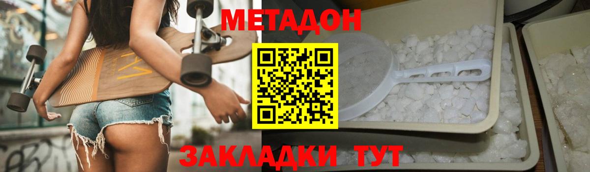Метадон кристалл Железногорск