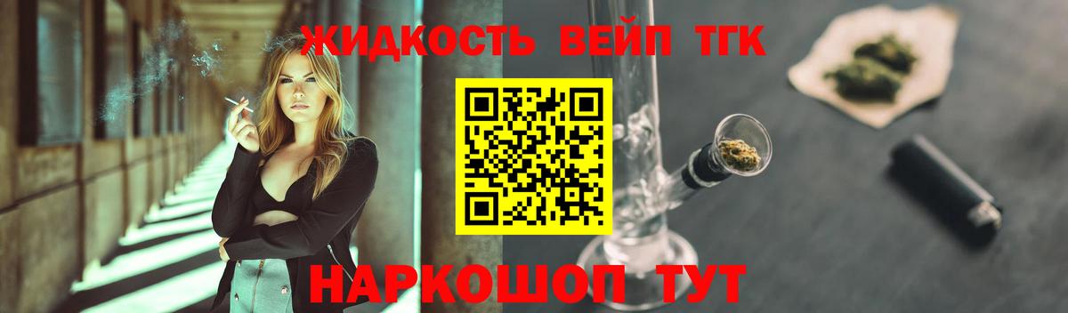 ТГК вейп с тгк Железногорск